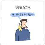 [웹툰] 소(락이아)빠 이야기 1