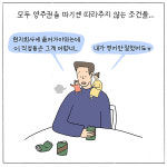 [웹툰] 소(락이아)빠 이야기 1