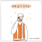 [웹툰] 소(락이아)빠 이야기 2