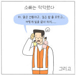 [웹툰] 소(락이아)빠 이야기 3