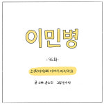 [웹툰] 소(락이아)빠 이야기 마지막화