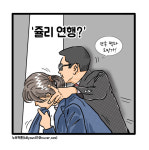 [만평] 쥴리연행?