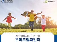 우미건설, 산업재해 피해가정 진로지원 우미드림파인더 실시