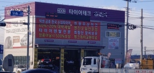 넥센타이어 한 대리점서 미션오일 교체 후 차량 멈춤…책임은 나몰라라?