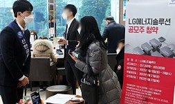 LG에너지솔루션, 공모주 청약 첫 날 32조 증거금 몰려