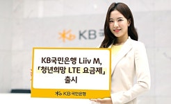 KB국민은행 리브모바일, 청년희망 LTE요금제 출시