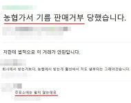 고유가에 농협 알뜰주유소도 불똥?