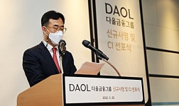 새이름 새출발 다올금융그룹 혁신 종합금융그룹 도약