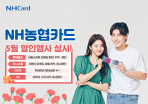 NH농협카드, 5월 편의점 할인행사 진행
