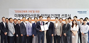 미래에셋자산운용, 안전보건경영 선포식 실시