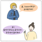 엔젯 투 코리아(NZ to Korea) | [웹툰] 융통성없엔젯(NZ)2