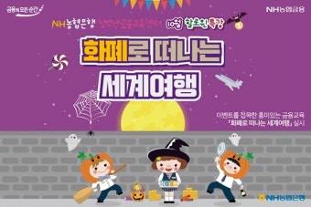 NH농협은행, 청소년금융교육센터 특강 실시