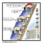 [만평] 용비어천가