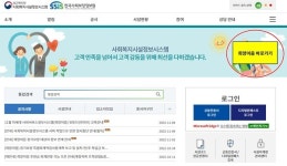 희망이음 전산 시스템 오류에 현장 업무마비…복지시설 발동동