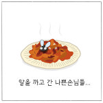 [웹툰] 파리와의 전쟁