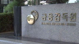 금융감독원, 신한은행에 자금세탁방지 개선 요구