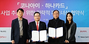 하나카드, 지역화폐 운영사 코나아이와 전략적 MOU