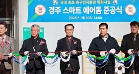 우리카드, 경주 스마트 에어돔 개관 기념 기부 실시