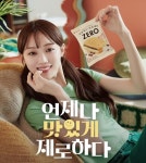 롯데웰푸드, 이성경과 제로 광고모델 연장 계약