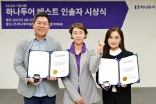 하나투어, 베스트 가이드&인솔자 시상식 진행