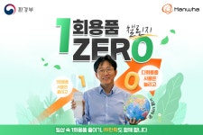 양기원 한화 글로벌부문·모멘텀부문 대표, 1회용품 제로 챌린지 동참