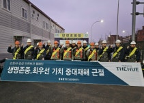 한신공영, 중대재해 근절 기원 안전의 날 행사 실시