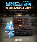 넥슨, 서든어택 브레드의 선택 이벤트 실시...노폭하우스도 추가