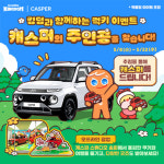 쿠키런: 킹덤, 현대자동차 캐스퍼와 콜라보 진행