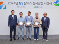 GS칼텍스재단, 2024 GS칼텍스 참사랑상 시상식 개최