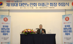 이중근 부영 회장, 대한노인회 회장 취임...노인 연령 75세로 상향해야