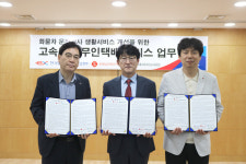 롯데글로벌로지스, 부산 고속도로에 IoT 무인택배 시스템 구축