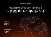시차? 걱정마세요 이안손앤컴퍼니, 24시간 전문가 자문 체계 완성