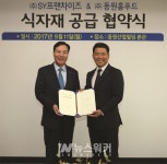 동원홈푸드, SY프랜차이즈와 식자재 공급 업무 협약