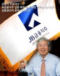 [뉴스워커_금융의 호랑이] ③JB금융지주 김한 회장 겸 은행장 