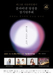 제13회 사랑의달팽이 클라리넷 앙상블 정기 연주회 베토벤, 소리를 품다 개최