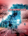 [뉴스워커_김영욱 동서남북] 한반도 지진 안전지대 아니다