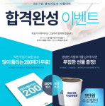 에듀윌, 경비지도사 시험 후기 작성하고 선물 받자