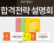 에듀윌, 26일 2018년 행정사 합격전략 설명회 실시