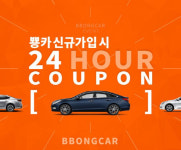 카셰어링 서비스 뿅카, 신규고객 대상 차량 24시간 이용 쿠폰 증정 이벤트 실시
