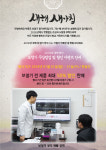일산 박영조보청기청각센터, 새해맞이 보청기 무상 점검 및 할인 이벤트