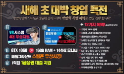 라이또PC방, 1월 PC방 창업특전 진행 중