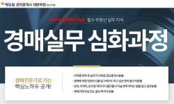 에듀윌 공인중개사 직영학원, 부동산 경매실무 심화과정 특강 모집