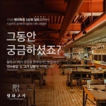 월화고기, 고깃집 전수 창업