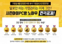 가맹관리 중요성 떠오르면서, 상생경영 이념 내세운 시즌아이 PC방 창업 주목