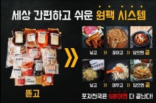포차천국, 초보 주점창업자들의 인건비 절감 기대할 수 있는 원팩시스템 선보여