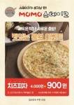 부산 화명동 모모스테이크 화명점 치즈피자 900원 이벤트