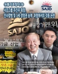 [뉴스워커_유통의 호랑이]⑩ 주진우 사조그룹 회장, 인수합병 및 3세 경영권 승계 과정에서 잡음 이어져