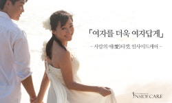 여행과 사랑의 계절 봄, 이너케어 여성청결제 인사이드케어로 관리하자