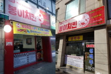 업종변경 창업에 유리한 옛날통닭 소자본 창업 아이템 봉이치킨