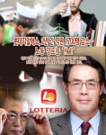 [뉴스워커] 롯데지알에스, 2년 간 직원 1700명 감소… 노동 강도는 'Hell'